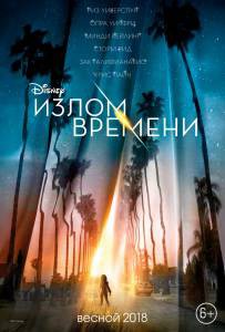 Смотреть бесплатно Излом времени онлайн Смотреть бесплатно Излом времени онлайн