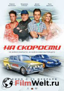 Смотреть фильм На скорости / На скорости / () Смотреть фильм На скорости / На скорости / ()