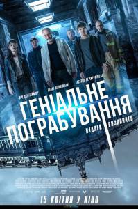 Онлайн кино Гениальное ограбление Онлайн кино Гениальное ограбление