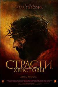   - The Passion of the Christ   