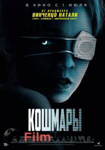 Кинофильм Кошмары (2020) онлайн без регистрации Кинофильм Кошмары (2020) онлайн без регистрации