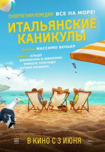 Смотреть фильм онлайн Итальянские каникулы (2020) - Odio l'estate бесплатно Смотреть фильм онлайн Итальянские каникулы (2020) - Odio l'estate бесплатно