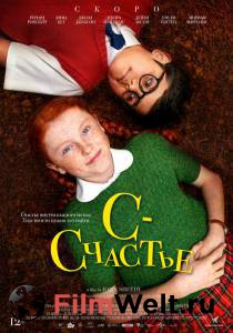 Смотреть онлайн фильм С — счастье (2019) / H Is for Happiness Смотреть онлайн фильм С — счастье (2019) / H Is for Happiness
