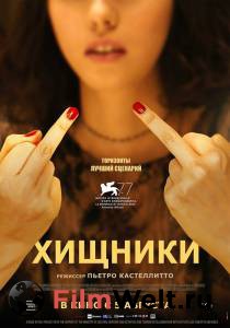 Смотреть увлекательный фильм Хищники (2020) онлайн Смотреть увлекательный фильм Хищники (2020) онлайн