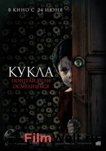 Кино Кукла (2021) / Juega Conmigo онлайн Кино Кукла (2021) / Juega Conmigo онлайн