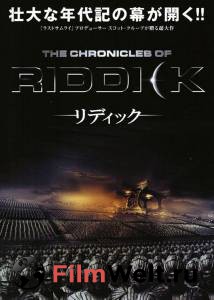     / The Chronicles of Riddick / [2004]   