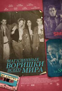 Смотреть фильм Магазинные воришки всего мира (2021) () Смотреть фильм Магазинные воришки всего мира (2021) ()