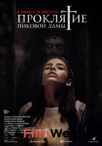 Смотреть фильм Проклятие пиковой дамы (2019) - Queen of Spades Смотреть фильм Проклятие пиковой дамы (2019) - Queen of Spades