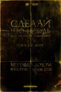Бесплатный онлайн фильм Мертвые дочери - 2007 Бесплатный онлайн фильм Мертвые дочери - 2007