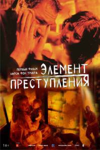 Элемент преступления (1984) Forbrydelsens element онлайн фильм бесплатно Элемент преступления (1984) Forbrydelsens element онлайн фильм бесплатно