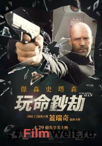 Смотреть увлекательный фильм Гнев человеческий (2021) - Wrath of Man - () онлайн Смотреть увлекательный фильм Гнев человеческий (2021) - Wrath of Man - () онлайн