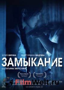 Фильм онлайн Замыкание (2021) бесплатно в HD Фильм онлайн Замыкание (2021) бесплатно в HD