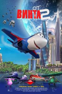 Смотреть фильм От винта 2 (2021) - От винта 2 (2021) - () бесплатно Смотреть фильм От винта 2 (2021) - От винта 2 (2021) - () бесплатно