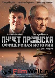 Смотреть онлайн Пункт пропуска. Офицерская история (2021) Смотреть онлайн Пункт пропуска. Офицерская история (2021)