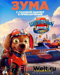 Онлайн кино Щенячий патруль в кино (2021) PAW Patrol: The Movie смотреть бесплатно Онлайн кино Щенячий патруль в кино (2021) PAW Patrol: The Movie смотреть бесплатно