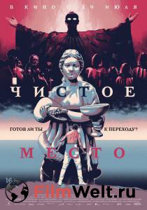 Чистое место (2021) смотреть онлайн бесплатно Чистое место (2021) смотреть онлайн бесплатно