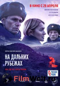 Кино На дальних рубежах смотреть онлайн Кино На дальних рубежах смотреть онлайн