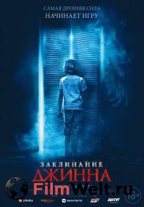 Смотреть кинофильм Заклинание Джинна (2020) () бесплатно онлайн Смотреть кинофильм Заклинание Джинна (2020) () бесплатно онлайн