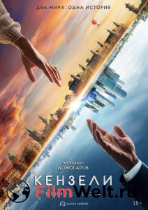 Кензели (2020) Кензели (2020) смотреть онлайн Кензели (2020) Кензели (2020) смотреть онлайн