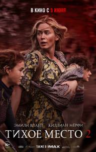 Кино Тихое место 2 (2021) / A Quiet Place Part II / () смотреть онлайн бесплатно Кино Тихое место 2 (2021) / A Quiet Place Part II / () смотреть онлайн бесплатно