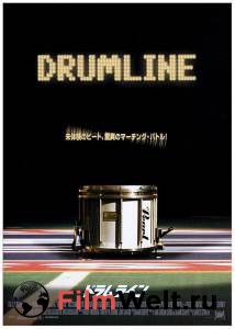   / Drumline    