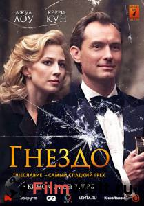 Онлайн кино Гнездо Онлайн кино Гнездо