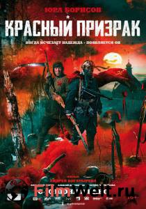 Фильм онлайн Красный призрак (2020) Красный призрак (2020) бесплатно в HD Фильм онлайн Красный призрак (2020) Красный призрак (2020) бесплатно в HD