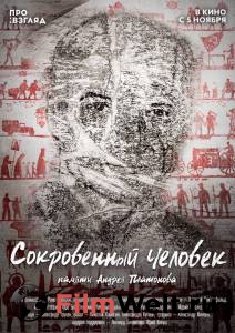 Смотреть фильм Сокровенный человек Смотреть фильм Сокровенный человек
