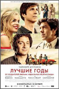 Фильм Лучшие годы смотреть онлайн Фильм Лучшие годы смотреть онлайн