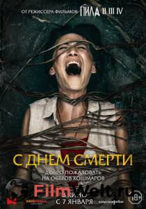 Смотреть фильм С днем смерти / () Смотреть фильм С днем смерти / ()