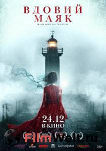 Смотреть увлекательный фильм Вдовий маяк - Widow's Point - () онлайн