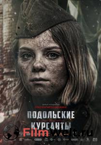 Смотреть Подольские курсанты Подольские курсанты () онлайн без регистрации Смотреть Подольские курсанты Подольские курсанты () онлайн без регистрации