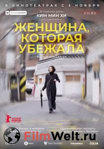 Фильм онлайн Женщина, которая убежала / Domangchin yeoja / () бесплатно