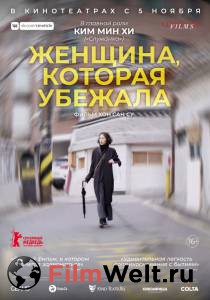 Кино онлайн Женщина, которая убежала / Domangchin yeoja смотреть бесплатно Кино онлайн Женщина, которая убежала / Domangchin yeoja смотреть бесплатно