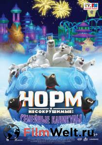 Норм и несокрушимые: Семейные каникулы - Norm of the North: Family Vacation смотреть онлайн без регистрации Норм и несокрушимые: Семейные каникулы - Norm of the North: Family Vacation смотреть онлайн без регистрации