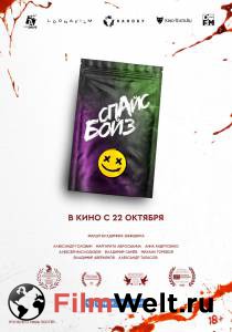 Онлайн фильм Спайс бойз Спайс бойз смотреть без регистрации Онлайн фильм Спайс бойз Спайс бойз смотреть без регистрации
