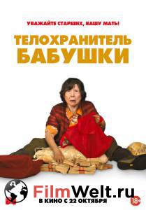Фильм онлайн Телохранитель бабушки / () бесплатно в HD Фильм онлайн Телохранитель бабушки / () бесплатно в HD