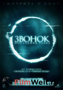 Фильм онлайн Звонок. Последняя глава бесплатно в HD Фильм онлайн Звонок. Последняя глава бесплатно в HD