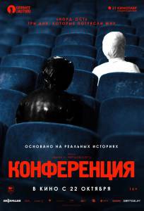 Конференция смотреть онлайн без регистрации Конференция смотреть онлайн без регистрации