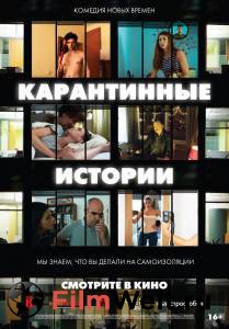 Смотреть кинофильм Карантинные истории бесплатно онлайн Смотреть кинофильм Карантинные истории бесплатно онлайн
