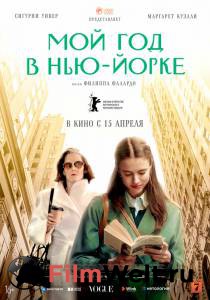 Мой год в Нью-Йорке - My Salinger Year - смотреть онлайн без регистрации Мой год в Нью-Йорке - My Salinger Year - смотреть онлайн без регистрации