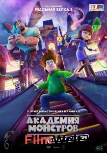 Смотреть фильм Академия монстров бесплатно Смотреть фильм Академия монстров бесплатно