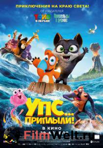 Фильм Упс... Приплыли! Ooops! The Adventure Continues смотреть онлайн Фильм Упс... Приплыли! Ooops! The Adventure Continues смотреть онлайн
