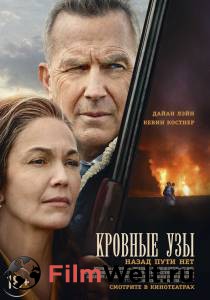 Бесплатный фильм Кровные узы - () Бесплатный фильм Кровные узы - ()