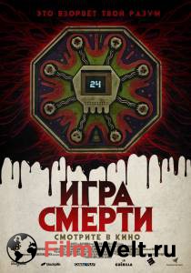 Фильм Игра смерти / смотреть онлайн Фильм Игра смерти / смотреть онлайн