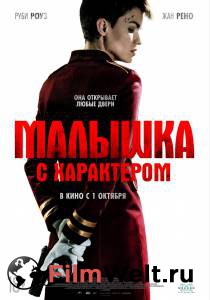 Фильм онлайн Малышка с характером бесплатно в HD Фильм онлайн Малышка с характером бесплатно в HD