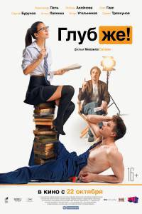 Фильм Глубже! Глубже! () смотреть онлайн Фильм Глубже! Глубже! () смотреть онлайн