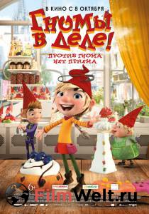 Смотреть фильм Гномы в деле! / () онлайн Смотреть фильм Гномы в деле! / () онлайн
