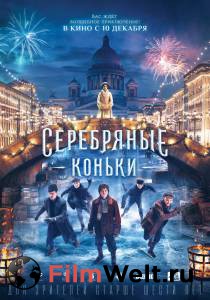 Онлайн кино Серебряные коньки смотреть Онлайн кино Серебряные коньки смотреть