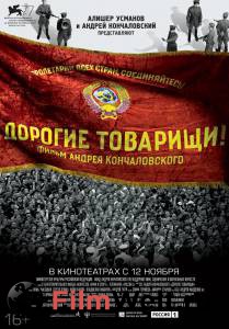 Смотреть кинофильм Дорогие товарищи! онлайн Смотреть кинофильм Дорогие товарищи! онлайн